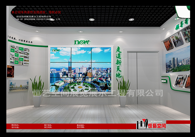 新天地环境清洁公司展厅